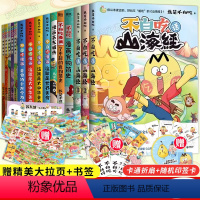 ?[全16册]不白吃山海经全系列 [正版]不白吃漫画书系列全套 不白吃话山海经123 这就是大中华美食 少年读山海经小学