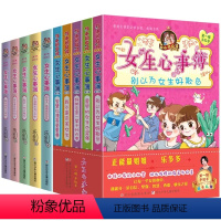 [全10册]女生心事薄第一辑+第二辑 [正版]女生心事簿全套10册第一辑第二辑 别以为女生好欺负 胡小闹日记姊妹篇 乐多