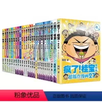 [全套27册]疯了!桂宝 [正版]全套27册疯了桂宝漫画书1-27 阿桂漫画书 动漫小说书籍漫画书籍 冷笑话漫画书