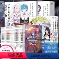 ▷[全系列33册]小说+番外+漫画+画集 [正版]全套任选Re从零开始的异世界生活全系列书籍 全套小说25册+画集2