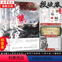 [正版]杀破狼priest小说实体书全套3册印签版 赠P大题字杏花笺+铁轨票+贴纸+手账 有残次品未删减版烽火流金