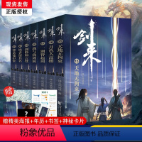 [正版]立发赠海报+书签+年历卡+神秘卡片剑来3小说实体书全套第三辑15-21 烽火戏诸侯新书 剑来实体书 第一辑