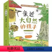 亲近大自然的孩子[套装共8册] [正版] 亲近大自然的孩子全8册 自然科普绘本系列 陈子昂 少儿动漫书成长启蒙绘本少儿读