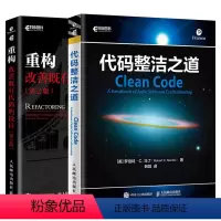 [正版]套装2本代码整洁之道 重构改善既有代码的设计整洁代码的敏捷实践方法程序员编程软件开发程序员编程代码设计从入门到