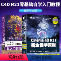 [正版]套装2本中文版Cinema 4D R21自学教程中文版 C4D零基础入门教程 Cinema 4D R21完全自