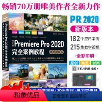 [正版]pr教程书籍中文版Premiere Pro2020完全案例教程Premiere影视后期视频制作零基础入门pr2