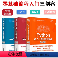 [正版]套装3本Python从入门到精通+C语言从入门到精通+java入门到精通电脑计算机编程程序设计入门c语言零基础