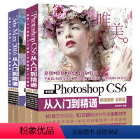 [正版]ps视频教程 Photoshop CS6从入门到精通 3ds max教程pscs6书籍 淘宝美工平面设计ps图