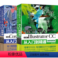 [正版]套装2本 ai教程书cdr教程书 Illustrator CC+CorelDRAW 2018从入门到精通 ai