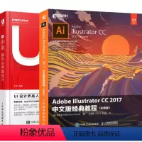 [正版]套装2本App图标界面版面设计 Ai教程书ai cc 2017经典教程 零基础自学ui交互设计师从入门到精通
