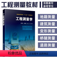 [正版]工程测量学(李章树)高程角度距离测量误差全站仪全球定位技术小区域控制地形图测绘地形图应用施工建筑道路工程桥梁隧