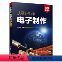 [正版] 从零开始学电子制作 电路设计PCB线路板电子制作 电子元器件焊接组装调试与检修 小电器制作教程书籍电子电