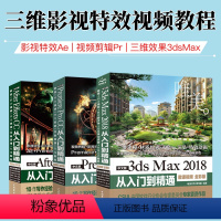 [正版]3本pr教程书籍ae教程3dsmax教程中文版ae 3dmax2018 prcc从入门到精通aecc影视后期动