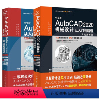 [正版]2020新版cad教程书籍AutoCAD2020从入门到精通实战案例版cad2014cad2007autoca