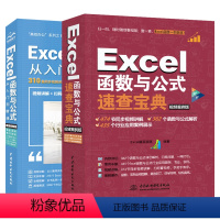 [正版]excel教程书籍Excel函数与公式从入门到精通excel表格制作office办公软件教程书计算机应用基础知