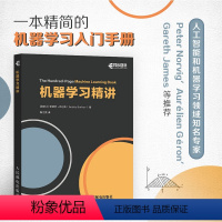 [正版]出版社直供机器学习精讲 Python机器学习基础教程 机器学习入门手册人工智能书籍教程python神经网络编程