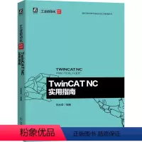 [正版]TwinCAT NC实用指南 陈利君 电子电工技术工业以太网 倍福公司图书 47个配套文档 技术专题 示例程序
