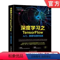 [正版]深度学习之TensorFlow:入门、原理与进阶实战 李金洪机械工业出版社