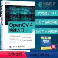 [正版] OpenCV 4快速入门 120个示例程序学习opencv4教程书籍轻松入门计算机视觉编程人脸识别图形和图像