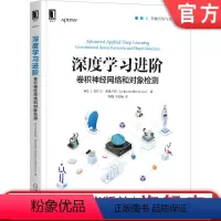 [正版]深度学习进阶:卷积神经网络和对象检测 [瑞士] 翁贝托·米凯卢奇 深度学习 TensorFlow Kera