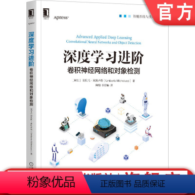 [正版]深度学习进阶:卷积神经网络和对象检测 [瑞士] 翁贝托·米凯卢奇 深度学习 TensorFlow Kera