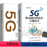 [正版]套装2本5G无线系统设计与国际标准+5G移动通信系统及关键技术