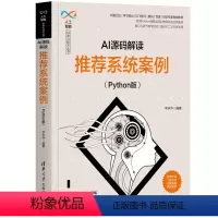 [正版]AI源码解读:系统案例(Python版)李永华 AIPython机器学习