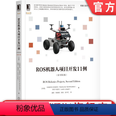 [正版] ROS机器人项目开发11例 原书第2版 拉姆库玛 甘地那坦 人工智能 计算图层级 模拟器 移动机械臂