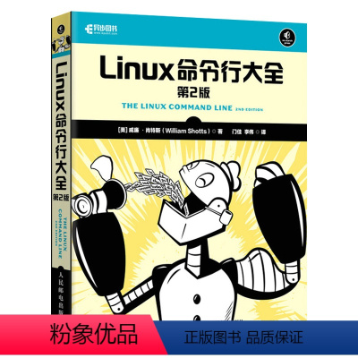 [正版]Linux命令行大全 第2版 命令行基础知识Shell编程 零基础自学入门Linux教程书籍 Linux系统管