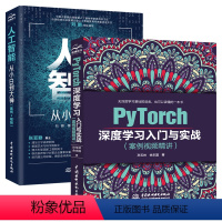 [正版]PyTorch深度学习入门与实战pytorch神经网络编程开发PyTorch深度学习框架基础机器学习人工智能自