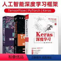 [正版]套装3本Keras深度学习PyTorch深度学习入门实战TensorFlow深度学习算法原理Python程式设