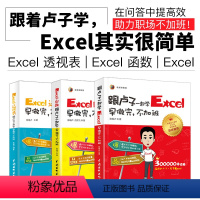 [正版]套装3本跟卢子一起学Excel书籍 早做完不加班 电脑办公自动化Office2013/2016软件教程 计算机