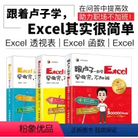 [正版]套装3本跟卢子一起学Excel书籍 早做完不加班 电脑办公自动化Office2013/2016软件教程 计算机