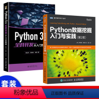 [正版]套装2本Python 3.x全栈开发从入门到精通 Python数据挖掘入门与实践 python数据算法导论基础