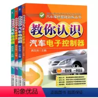 [正版]㊣全四册 教你检测汽车传感器+ 教你分析汽车数据流 +教你识读汽车电路图 +教你认识汽车电子控制器 汽车维修