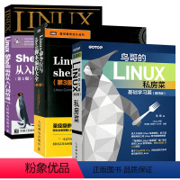 [正版]套装3本Linux Shell编程自学入门教程 鸟哥的Linux私房菜基础学习篇 Linux Shell编程自