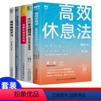 [正版] 如何高效学习 1年完成MIT4年33门课程的整体性学习法 新增费曼技巧 学习策略 快速阅读法 高效学习方法