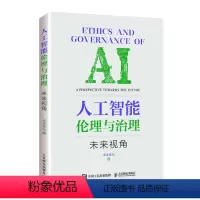 [正版]人工智能伦理与治理——未来视角