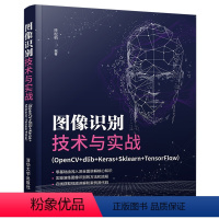 [正版]图像识别技术与实战(OpenCV+dlib+Keras+Sklearn+TensorFlow)扶松柏