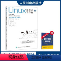 [正版]Linux是怎样工作的 Linux操作系统教程书鸟哥Linux就该这么学数据库编程shell技巧内核命令图解教