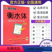 [高中生]高考英语满分作文 [正版]墨点衡水体高考英语字帖衡水体英文字帖高中生高考英语满分作文高考英语词汇2000短语法