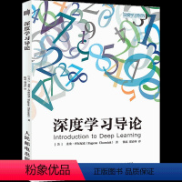 [正版] 深度学习导论 尤金查尔尼克 动手学深度学习机器学习人工智能深度学习入门 强化学习熟悉线性代数多元微积分 理论