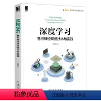 [正版]㊣深度学习:卷积神经网络技术与实践 深度学习简介 Python神经网络卷积神经网络迁移学习 循环神经网络 强化