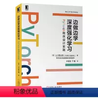 [正版]㊣边做边学深度强化学习 PyTorch程序设计实践 小川雄太郎 深度学习教程书籍强化学习算法和实施方法 在Py