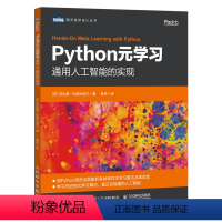 [正版]Python元学习 通用人工智能的实现 零基础自学计算机基础小甲鱼机器语言程序设计学习快速上手网络爬虫实践书