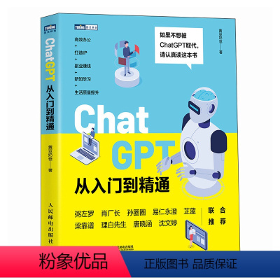 [正版]ChatGPT从入门到精通