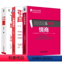 [正版] 引爆自律力 6秒钟情商 认知红利 经济管理励志成功个人激励认知思维提升脑力学习思维能力认知深度思考 脑力认知