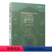 [正版]清华社直供 清华新闻书目导读 清华新闻书目导读 李彬 李海波 100种