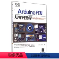 [正版]清华社直供 Arduino开发从零开始学 学电子的都玩这个 程序设计基础教程书籍 技术内幕开发实战指南 从入门