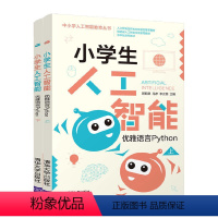 [正版]清华社直供小学生人工智能——优雅语言Python 郭躬德 中小学PythonTurtle画图